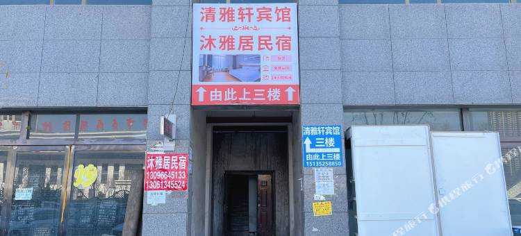 清雅轩宾馆(吕梁市第一人民医院店)图片