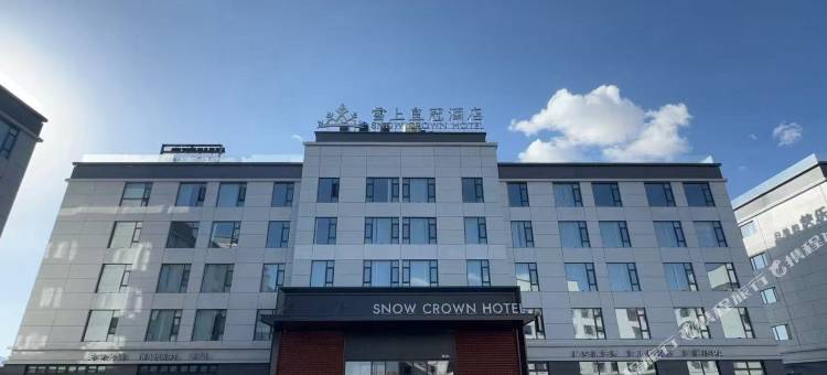 雪上皇冠酒店(塔什库尔干金草滩店)图片