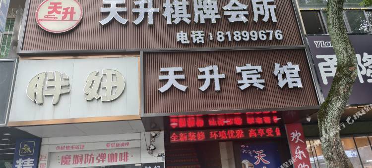 天升宾馆(宁波栎社机场店)图片