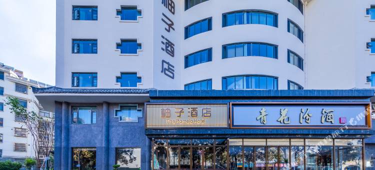 临沂柚子酒店(灯火兰山·新琅琊店)图片