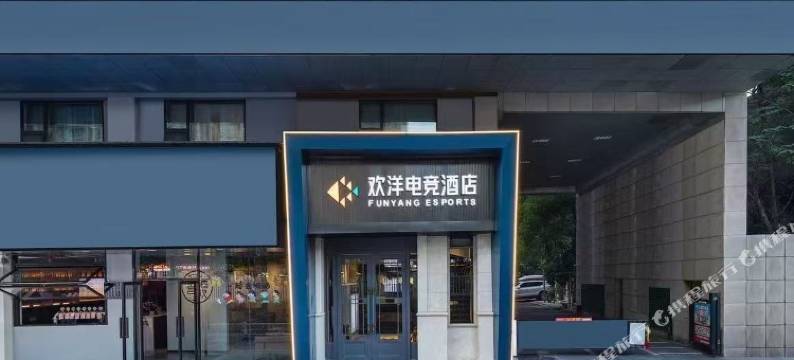 欢洋电竞酒店(长沙省博物馆湘雅医院地铁站店)图片