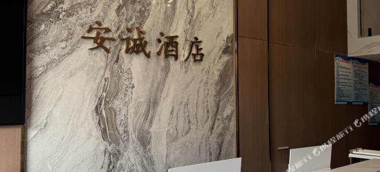 金沙安诚酒店图片