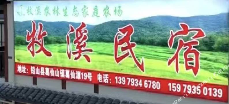 牧溪·THE MANOR·设计师轻奢美宿(葛仙山风景区店)图片