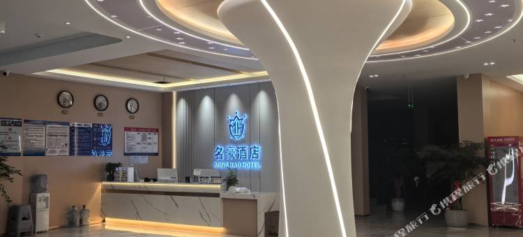 名豪酒店图片