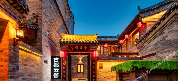 古都云舍·宋氏美学·设计师度假民宿(大同古城墙华严寺店)图片