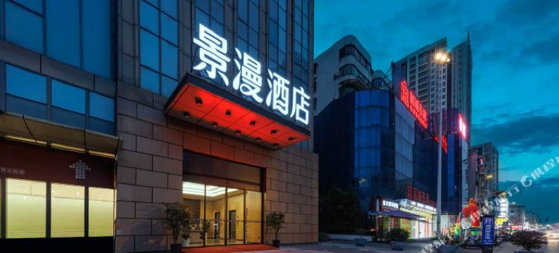 雅安景漫酒店图片