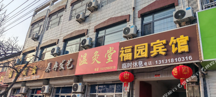 福园宾馆图片