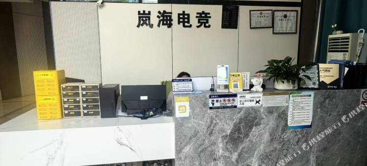普定岚海电竞公寓图片