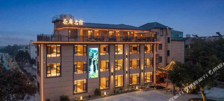 庐山茶庵名宿(东门三叠泉景区店)图片
