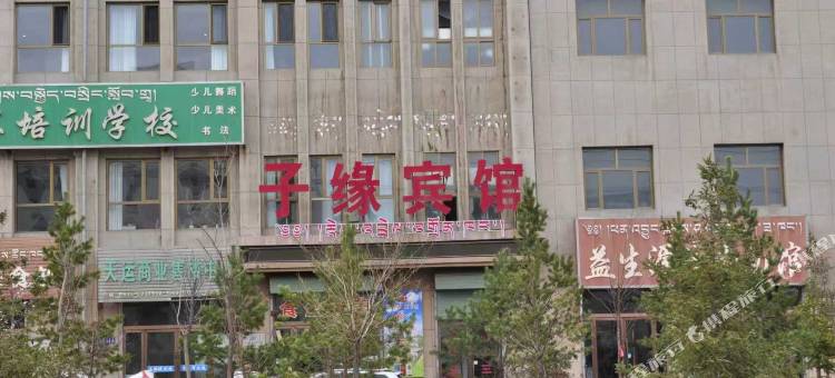 子缘宾馆(天祝西站店)图片