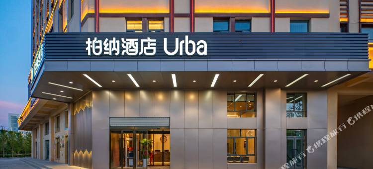 柏纳酒店(伊宁机场新华医院店)图片