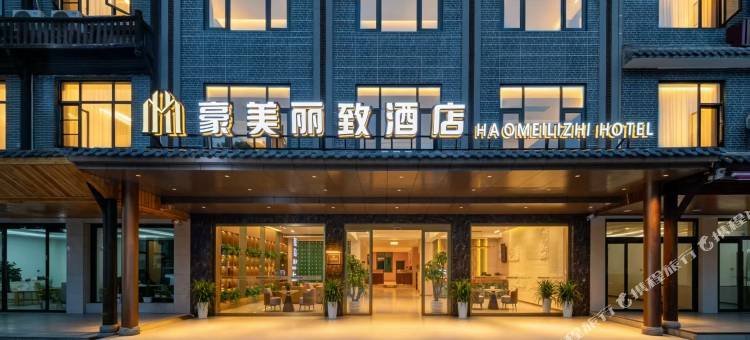 青木川豪美丽致酒店图片