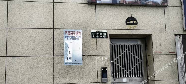 六盘水舒叶民宿(人民医院店)图片