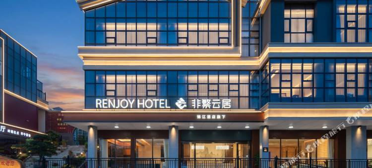 非繁云居酒店(肇庆西江明珠广场店)图片
