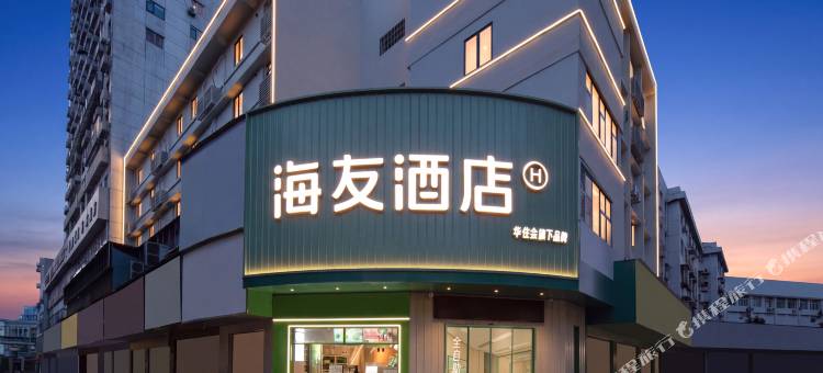 海友长沙五一广场贺龙体育馆酒店图片