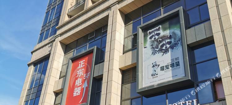 湘潭星宸酒店图片