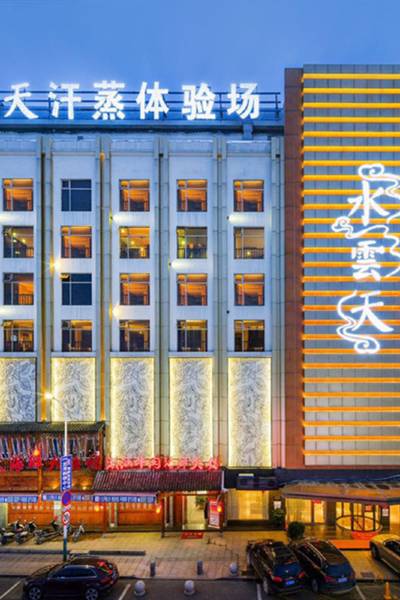 温州水雲天商务酒店图片