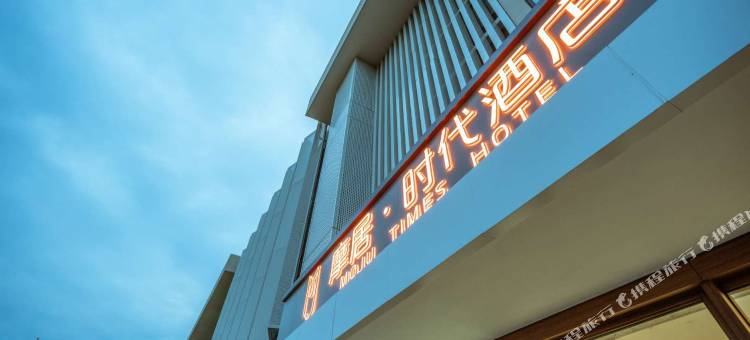 摩居·时代酒店(北京大兴大悦春风里店)图片