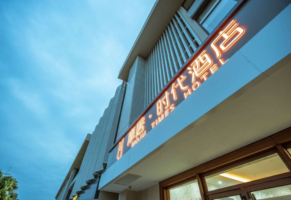 广州山水时尚酒店（花都店）外观图