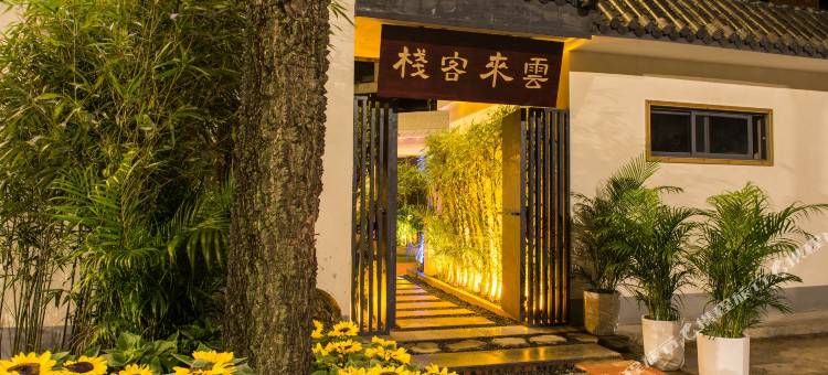 雲来・Quiet Cloud | 度假客栈(乳源云门山旅游度假区店)图片