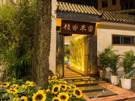 雲来・Quiet Cloud | 度假客栈(乳源云门山旅游度假区店)