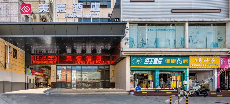 美德酒店(深圳宏发大世界店)图片