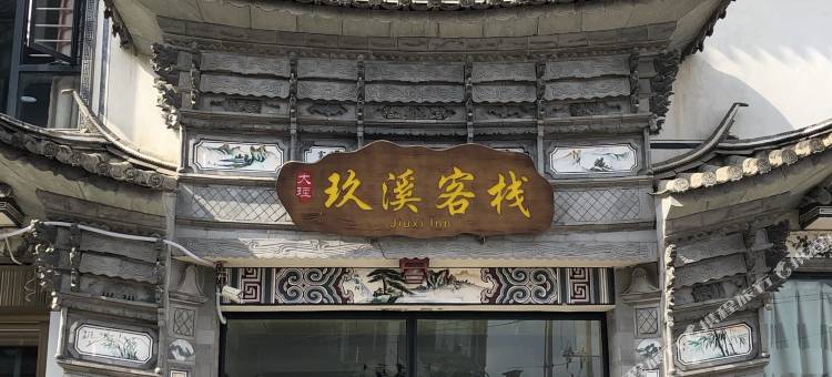大理玖溪客栈图片