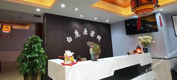 礼泉白鹿原客栈(袁家村店)图片