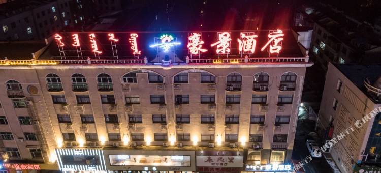 豪景酒店(锡林浩特维多利广场店)图片