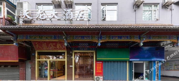 鄂州天龙大酒店(西山风景区店)图片