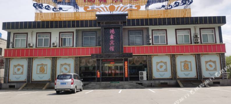 代县鸿鑫宾馆图片