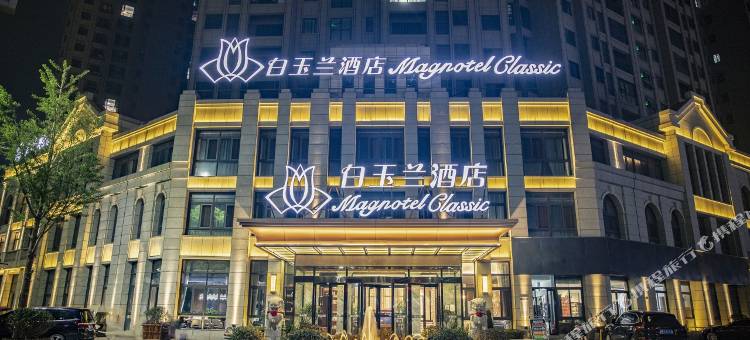 白玉兰酒店(阜阳颍上滨河大道店)图片