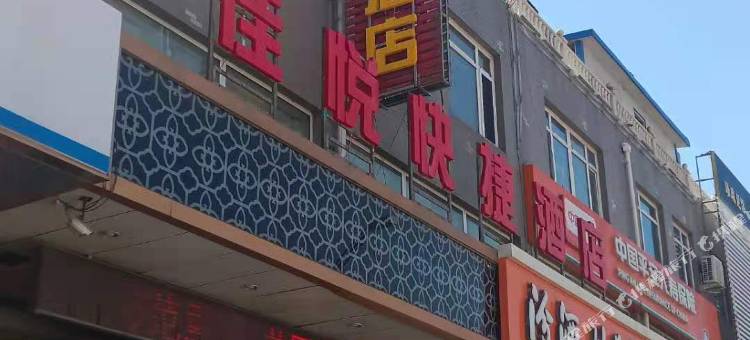 大同佳悦快捷酒店图片