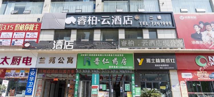 如家睿柏·云酒店(泸州古蔺迎宾大道店)图片