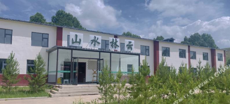 张北山水林云酒店图片
