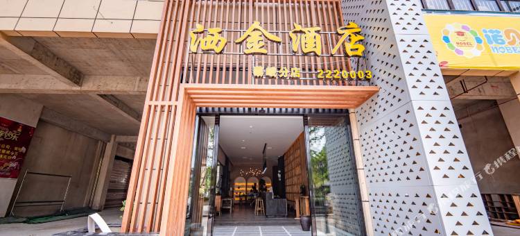 洒金酒店(洒金北路黎峨公园店)图片