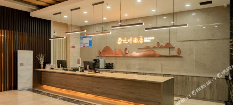 泰顺泰之叶酒店图片
