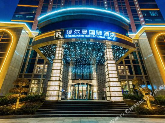 璞尔曼国际酒店