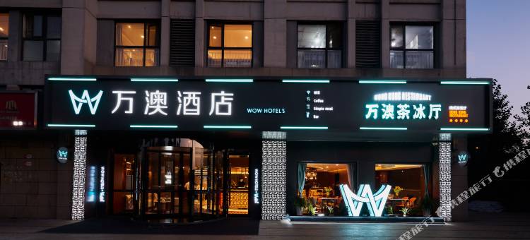 万澳酒店(西安西部大道阳光天地购物中心店)图片