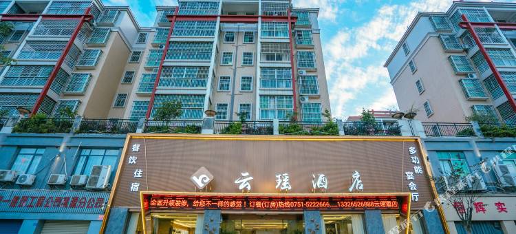 乳源云瑶酒店图片