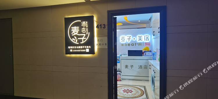 麦子美宿•影院民宿(武汉传媒学院店)图片