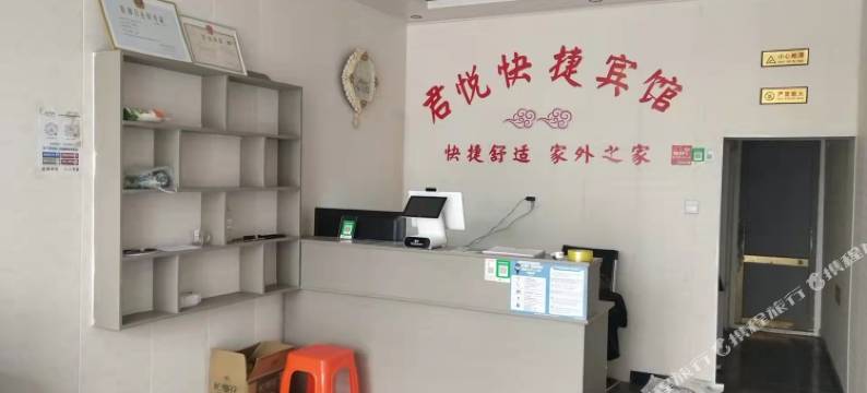 庆云君悦快捷宾馆图片