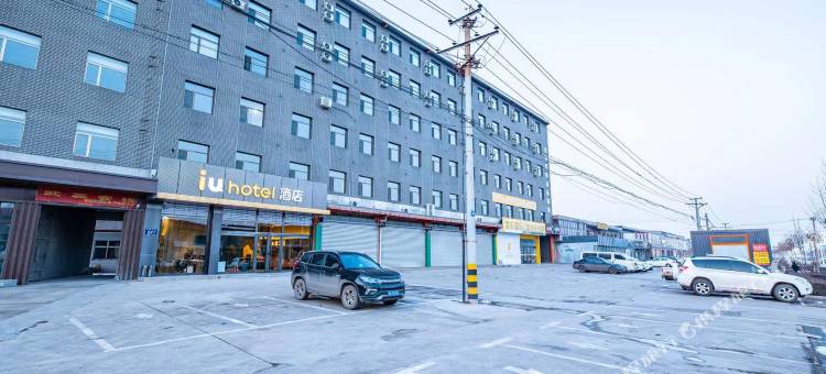 IU酒店(晋中平遥古城店)图片