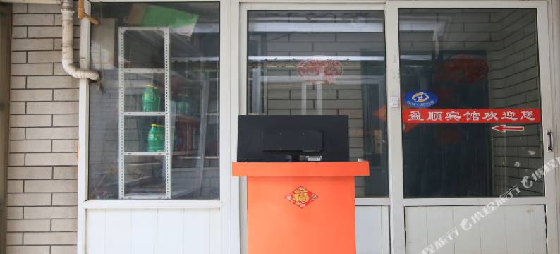 盈顺宾馆(滕州鲁华物流园店)图片