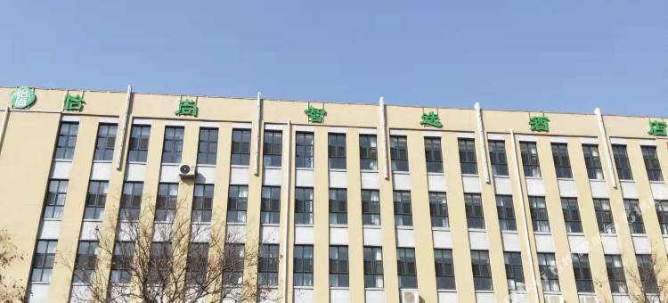 阜城怡尚智选酒店图片