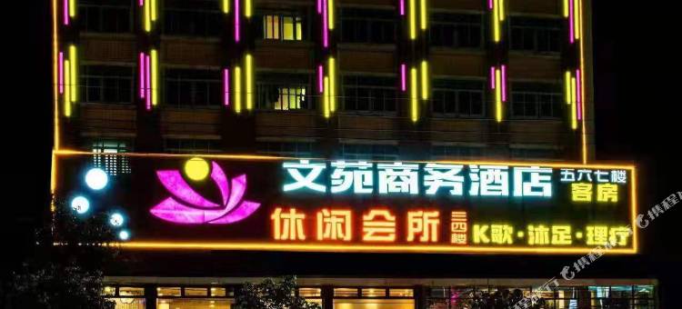 文苑酒店(汕头陈店镇政府店)图片