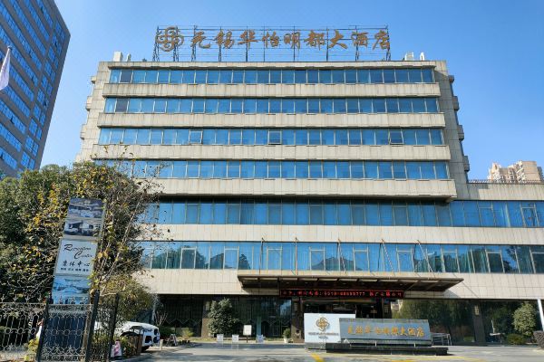 无锡瑞雅大酒店