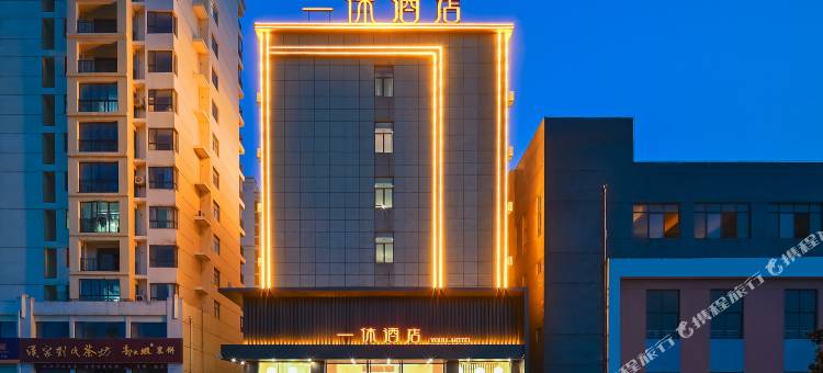 一休酒店(襄阳伙牌店)图片