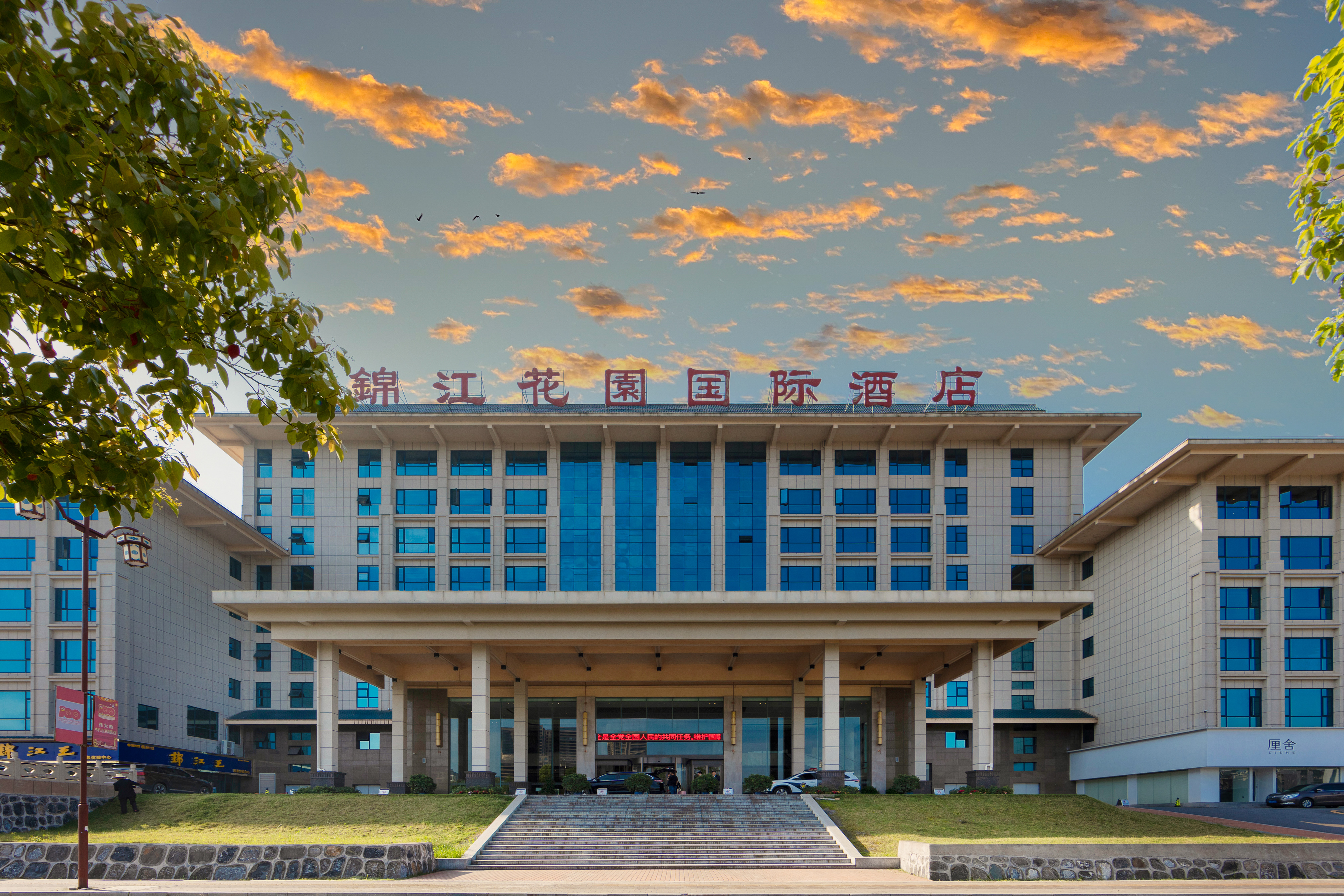 Jinjiang Garden International Hotel Over view