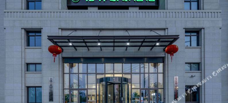 格林豪泰(宁波余姚海吉星城批发市场店)图片